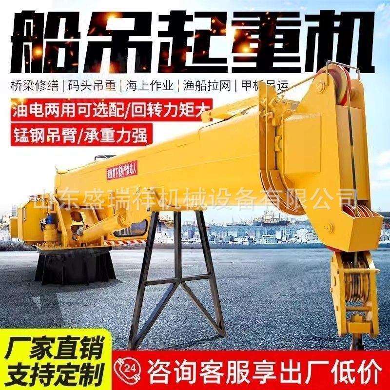 海上吊装拉网船载吊机 甲板固定渔船吊 3吨固定式液压传动伸缩吊
