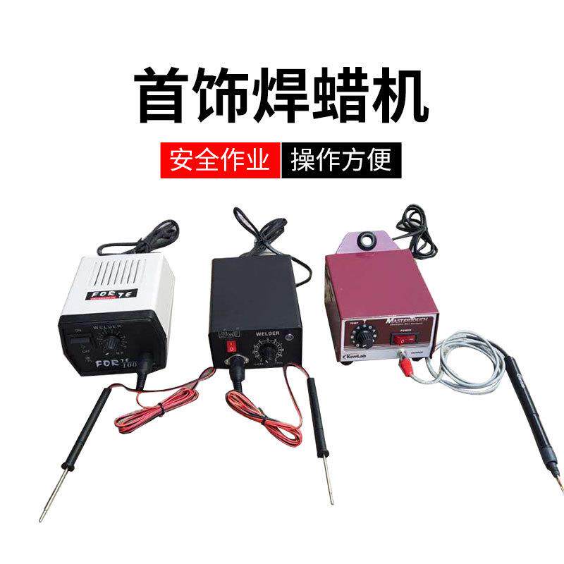 首饰焊蜡机 小型 手持可调温电烙铁 焊蜡笔 雕刻蜡模焊接工具器材