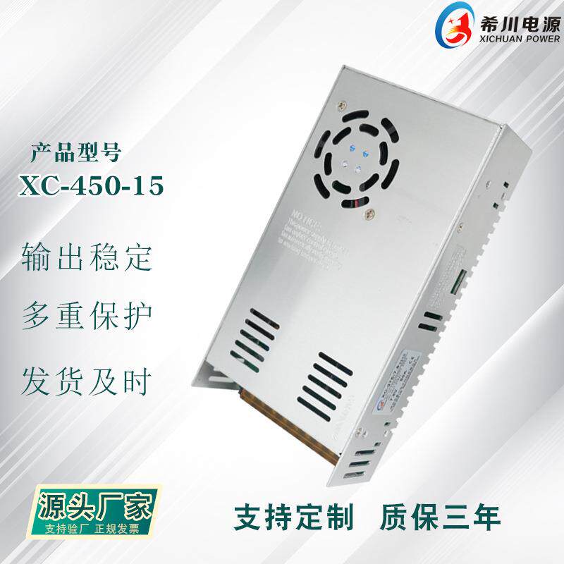 15V 30A 450W 全电压 220V转直流 15V LED驱动 足功率中高端产品