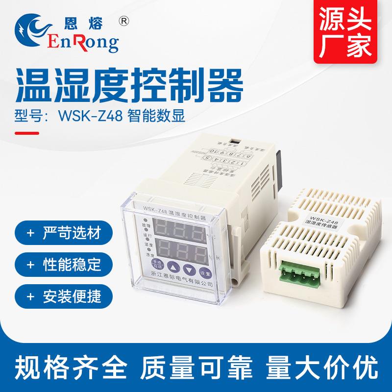 WSK 温湿度控制器(数显可调智能双路温湿度控制器凝露控制器