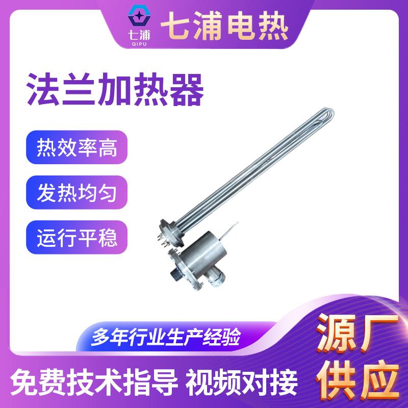 法兰加热管防爆电热管380v导热油水箱锅炉工业大功率发热管220V