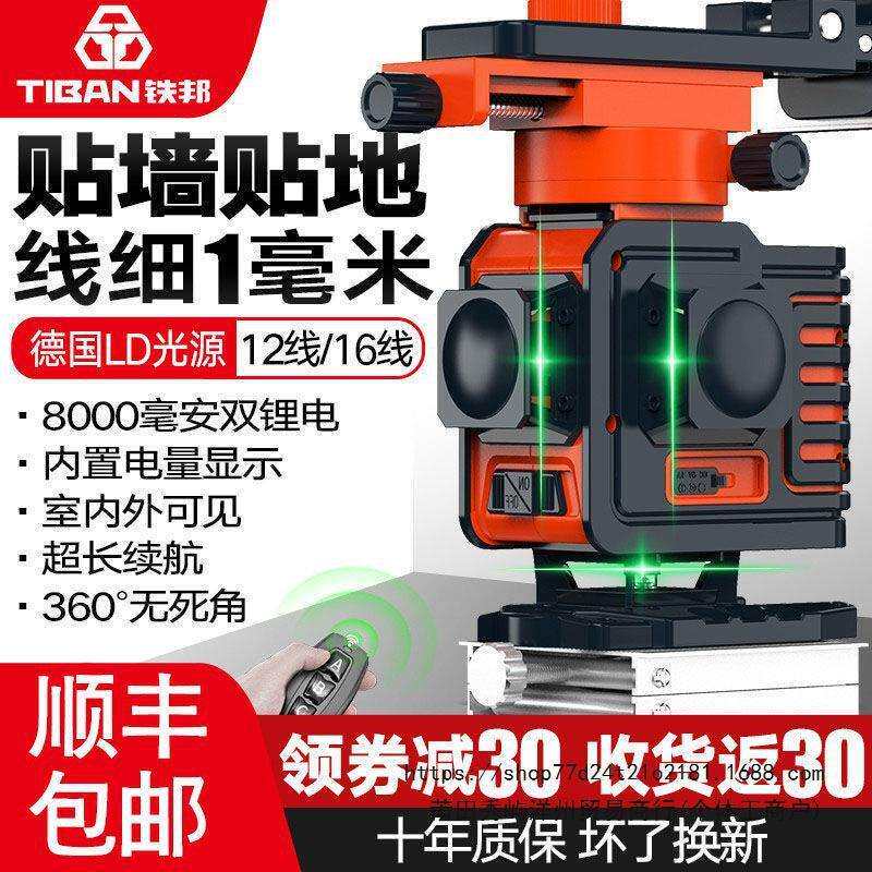 铁邦十二线水平仪12线绿光进口地平仪高精度全自动调平细线红外线