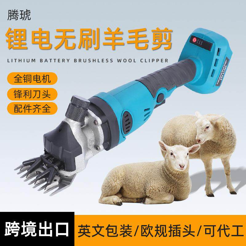 锂电无刷羊毛剪电动羊毛剪大功率持插电式电动工具羊毛推子剪毛机