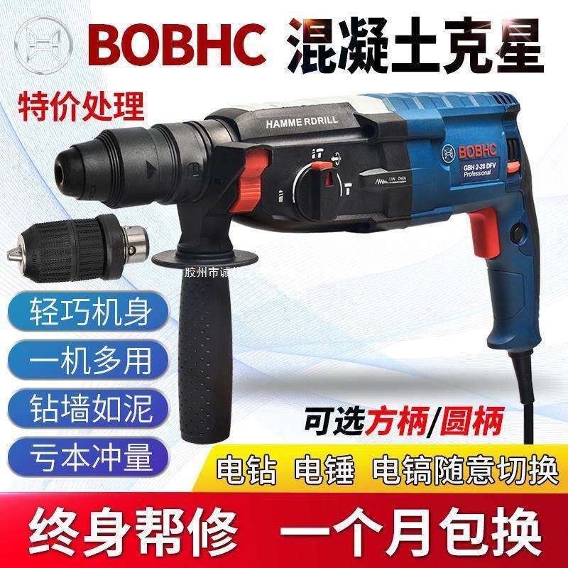BOBHC电锤冲击钻电钻家用多功能混凝土打墙孔轻型大功率工业电镐
