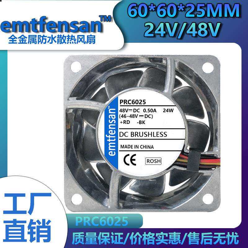 6cm/厘米6025 24V48V全金属耐高温暴力汽车改装防水散热风扇