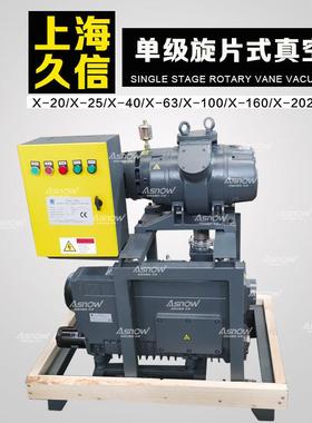 上海久信真空泵 JOYSUN X-100互换众德真空泵ZD V0100用于吸塑机