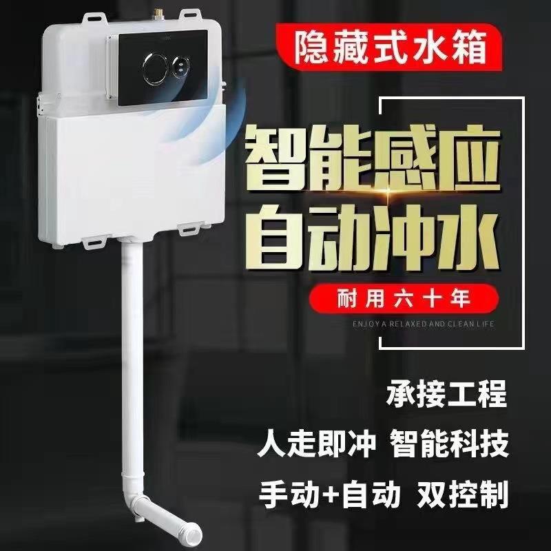 自动冲水电池款感应隐藏水箱美观卫生间嵌入水箱蹲坑款专用整套装