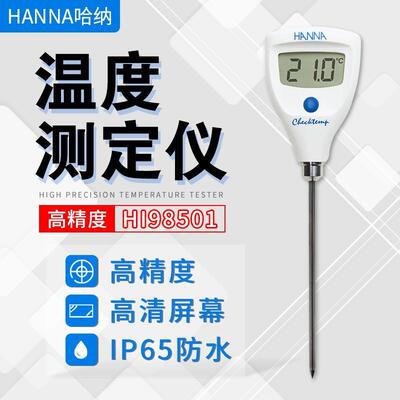 意大利哈纳 HANNA HI98501 高精度笔式温度测定仪不锈钢探头原装