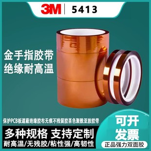 3M5413茶色金手指胶带耐撕耐高温热转印打印聚酰亚胺防焊电工胶带