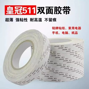 513胶布整支批发超薄强力耐高温双面胶带 512 皇冠棉质双面胶 511
