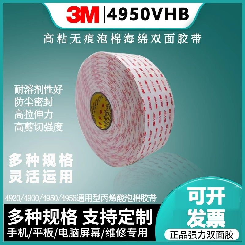 正品3M4950VHB胶带强力高粘无痕泡棉海绵双面胶带耐高温抗拉胶贴