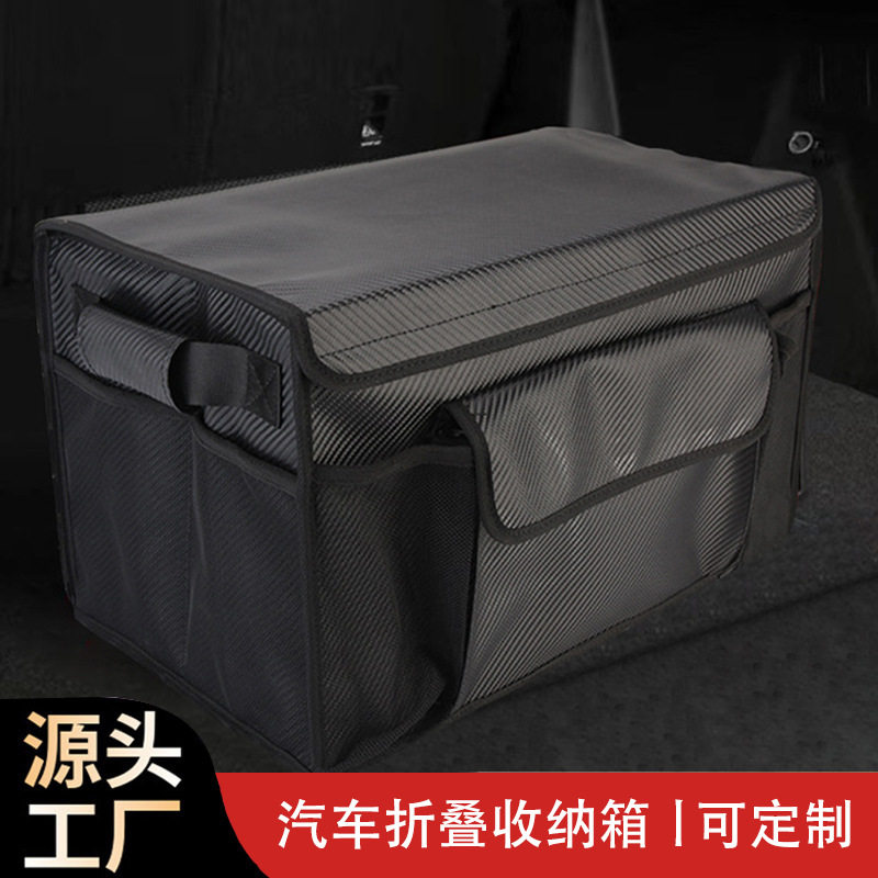 车用置物箱折叠收纳箱内饰用品车载后备箱储物箱汽车收纳整理箱