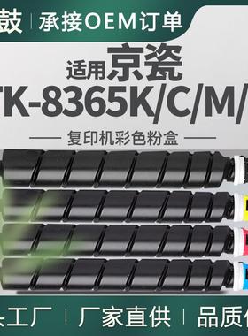 适用京瓷TK-8365粉盒TASKalfa 2554ci墨粉TK-8365K/C/M/Y碳粉