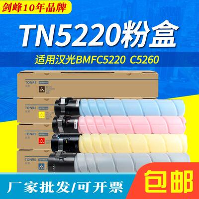 适用汉光 HG-TN5220墨粉盒BMFC5220彩色复印机墨粉筒BMFC5260碳粉