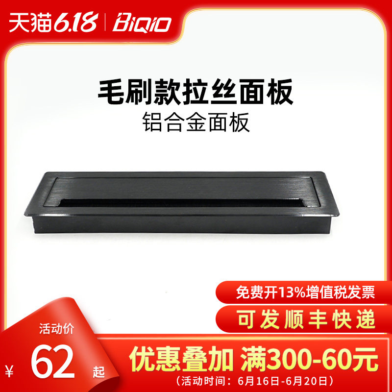 贝桥L0533办公桌面插座面盖穿线盒铝合金毛刷盒子桌面穿线孔盖