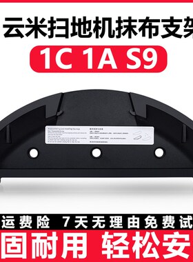 适配云米扫地机器人配件滚刷1C 1A S9 VXVC11 12 13拖布抹布支架