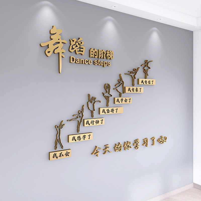 静恋依家 舞蹈室3D立体墙贴艺术培训班布置教室背景装饰文字定制