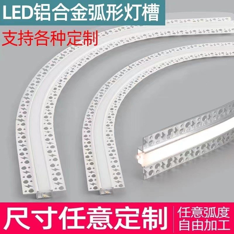 弧形线性灯槽嵌入式可弯曲定制折弯圆弧预埋灯槽异型S形LED线条灯