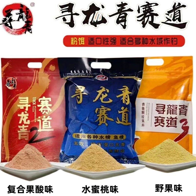 寻龙青赛道粉饵青鱼专攻黑坑大草鱼黑皖颗粒窝料野钓回锅