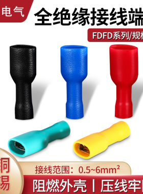 母预绝缘冷压端子FDFD1.25/2/5.5/6.3端头插簧插片可插拔式对接头