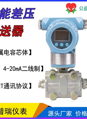 3051智能差压变送器HART协议电子数显4-20mA防爆电容式压差传感器