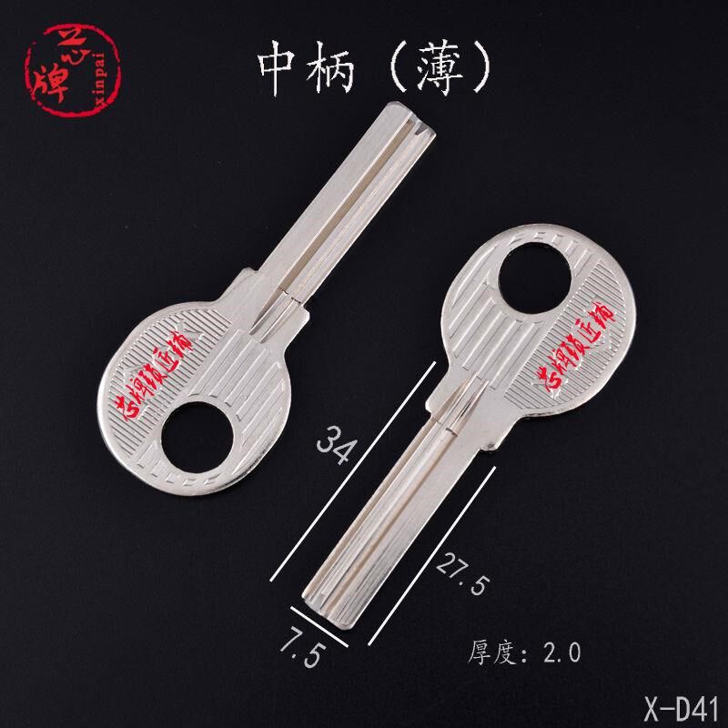 【95%好评率】100个中柄四号方形2.0和2.2两种圆孔钥匙胚子室内门