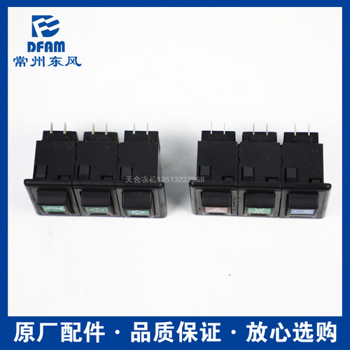 常州东风拖拉机554/604/704/804/904/1004配件翘板组合开关原厂正