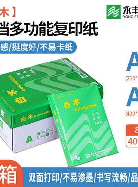 白木复印纸整箱70g克办公用纸A4 A3学生草稿绘画双面白色文件稿纸