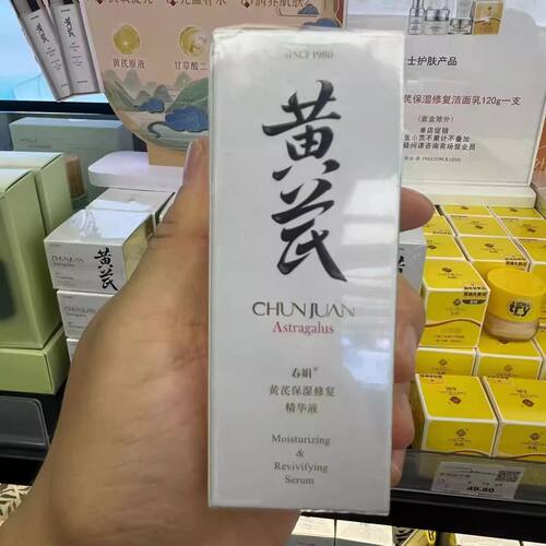 春娟黄芪精华液保湿补水修复