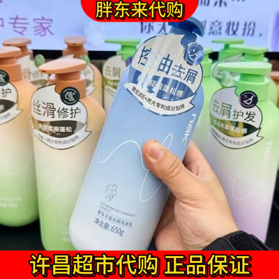 胖东来正品代买NAK茶树精油维E去屑止痒护法修护洗发水挤压瓶