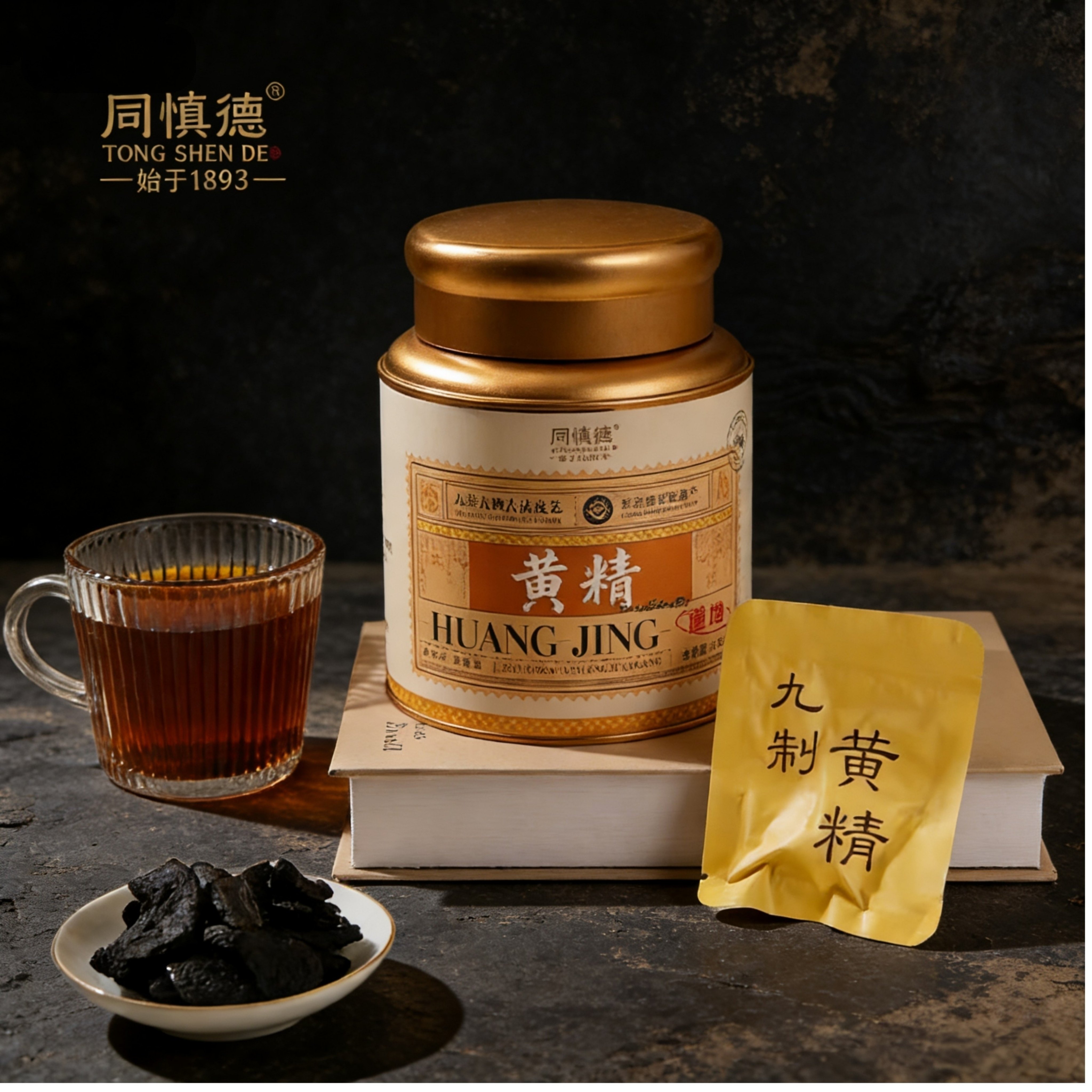 华夏药材九制黄精九蒸九晒带铁罐黄精性价比高适合自用同慎德