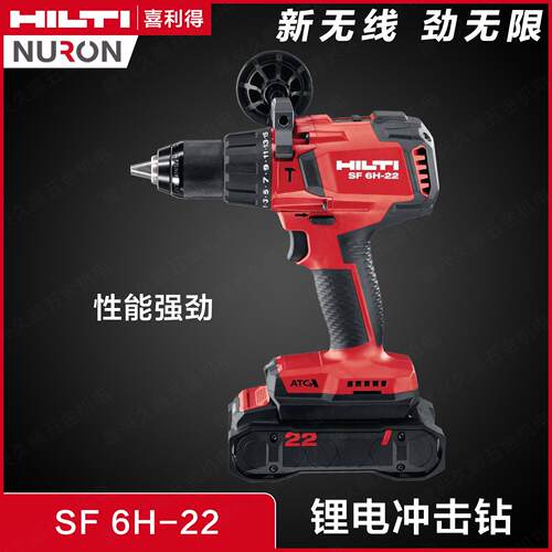 hilti喜利得NURON游龙系列SF 6H-22锂电电钻充电式冲击钻起子