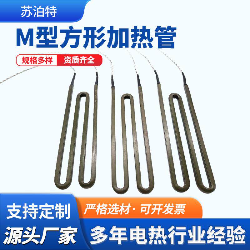M型方形加热管8*8mm塑料行业双头电热管工业模具热压成型发热元件