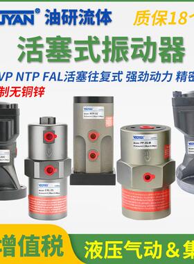 BVP-30C NTP气动FAL振动器FP-12-18-25-32-35-40-50-60-80-100-M