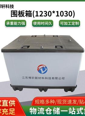 定 制吹塑围板箱天地盖周转箱吹塑可折叠灰色中空板强度高围板箱