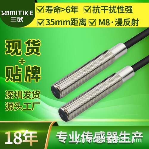 M8圆柱型漫反射扩散反射型光电开关定位传感器E3HT-DS3E1 DS3E2
