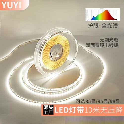 全光谱灯带24V低压自粘高显8mm软灯带氛围家用背景墙led灯带