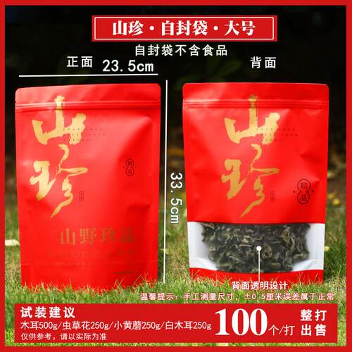 山珍干货自封袋高档菌汤包袋子红/绿色