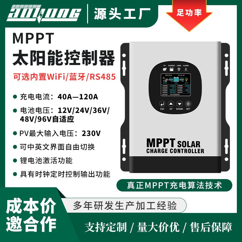 热销MPPT太阳能控制器60A光伏230V系统/12V-96V自识别/中英文显示