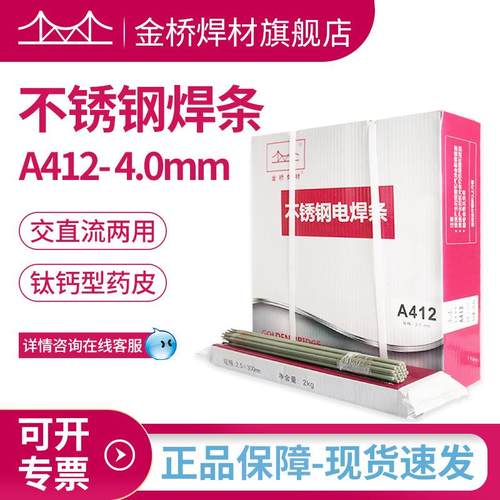 金桥焊材A412不锈钢焊条E310Mo-16不锈钢电焊条耐高温焊条4.0
