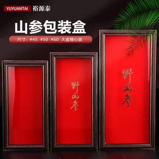 加大版木制野山参包装盒加无妨布礼品袋长白山人参林下参礼盒空盒