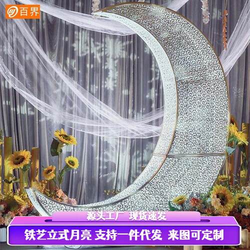 百界铁艺婚庆道具白色月亮落地摆件摄影影楼布景大型户外弯月摆设