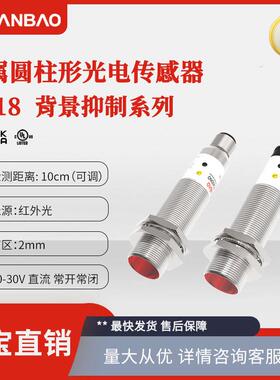 兰宝传感器PR18-YC10DNR-E2 NPN红光10cm直流30V M18金属光电开关
