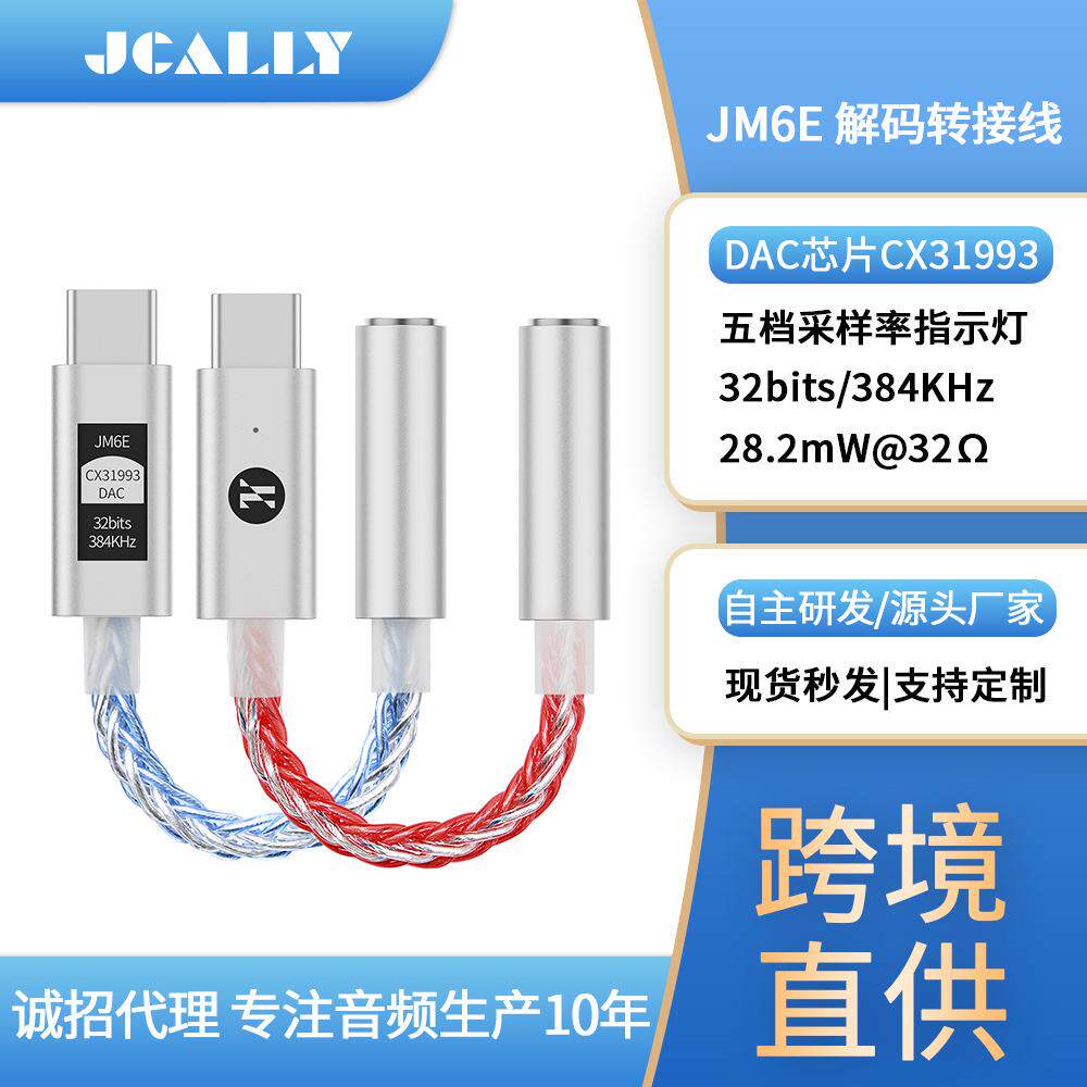 JM6E小尾巴解码耳放typec手机连接线数字音频耳机转换器cx31993