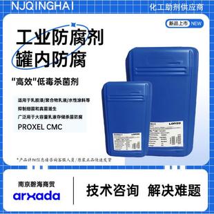 水性涂料 CMC 罐内防腐剂 水性防腐PROXEL 奥沙达龙沙工业防腐剂
