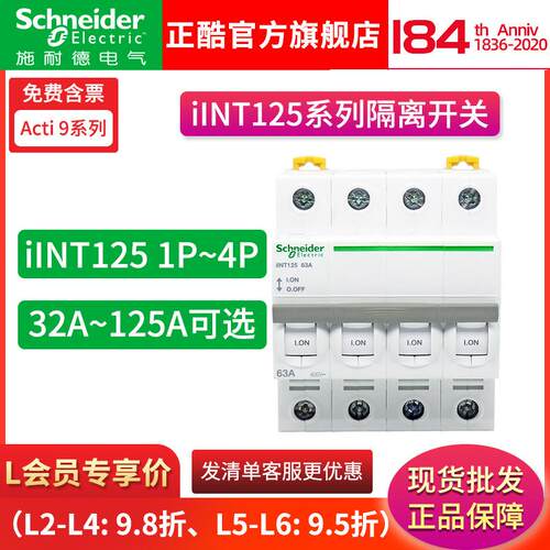 施耐I德Acti 9 iINT125微型隔离开关3P32A/40A/63A/80A/100A/125A