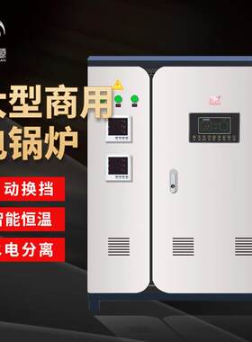 大型水电分离电锅炉热水采暖炉商用电采暖炉智能热水锅炉380v