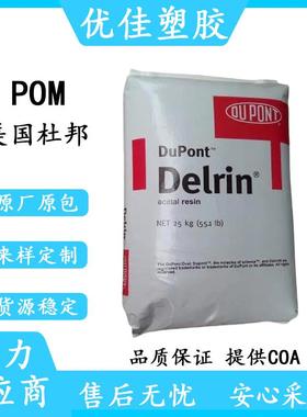 POM原料颗粒 美国杜邦127UV NC010 POM聚甲醛 低磨耗 抗紫外线
