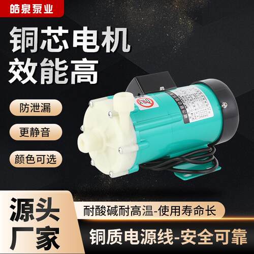 MP-6R/10R/15R/20R/30R/40R/55R/70R微型磁力驱动循环泵防腐蚀泵