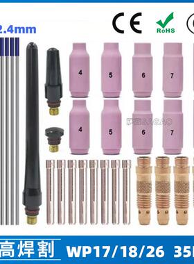 氩弧焊枪配件套装WP-17/18/26焊枪配件35PCS钨极夹枪尾瓷嘴导流件